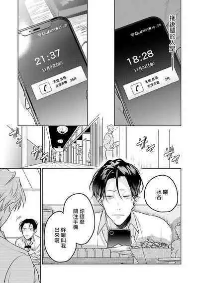 [Tonoka Mottasu] Zoku Ore no Seito wa Kawaikunai | 我的学生一点也不可爱 续篇 Ch. 1-3 + 番外 + 4-5[Chinese] [冒险者公会] [Digital]