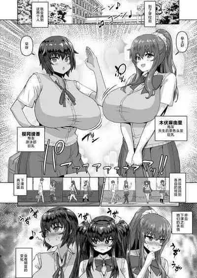 When my big dick became big, my big breasted childhood friend and her big breasted friends became horny and became a harem! ! 2+mother