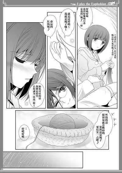 Euphobian no Hibiki: Sextet - Euphobian will resound.