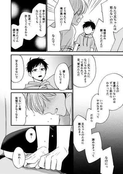 Ore no Otouto wa Hentai Janai!!