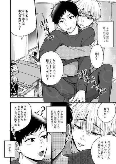 Ore no Otouto wa Hentai Janai!!