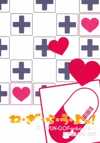 (C88) [Utana-kan (Souno Ayu)] Ne. gi. ra. u. yo!! (UN-GO)