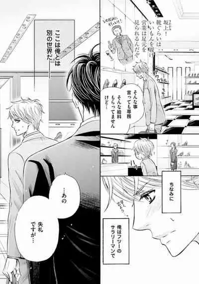 Shichakushitsu no Midara na Shinshi