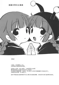 (COMIC1☆13) [Kotsubuan (Tousaki Shiina)] Lunar Shiki Akuma Barai (Mahoujin Guru Guru) [Chinese] [靴下汉化组]