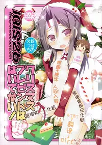 (C89) [Awareness (Aikawa Touma)] IRIS26 Christmas Present wa Haitenai! (Kantai Collection -KanColle-) [Chinese] [跑得快汉化组X想抱雷妈汉化组]
