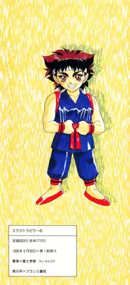 [Fuji Sangou] Extra Dream