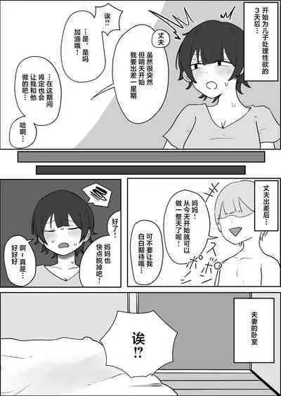 Musuko no Kyokon ni Yuwaku Sarete Mainichi Asedaku Sex Shichau Hahaoya no Hanashi