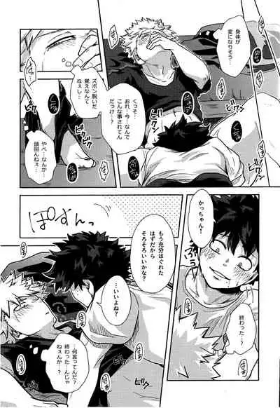 [kosho] shitataru amai ase no aji (Boku no Hero Academia)