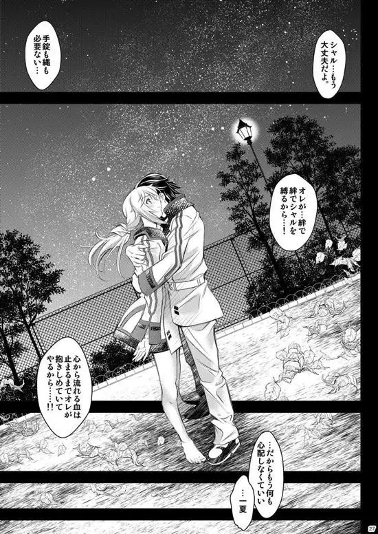 それでも貴方に...