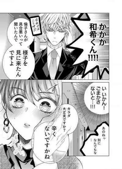 [Arata Kaoru] Maiban, Saitei 5-kai wa Ore ni Dakarete Kudasai - Yoteigai Desu ga, Ashita Kekkon Shimasu 1-12