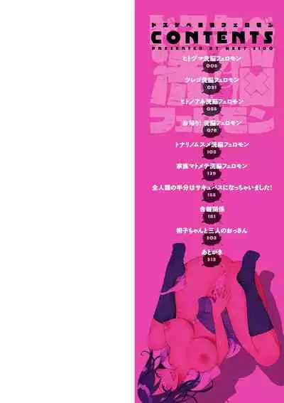 Dosukebe Sennou Pheromone