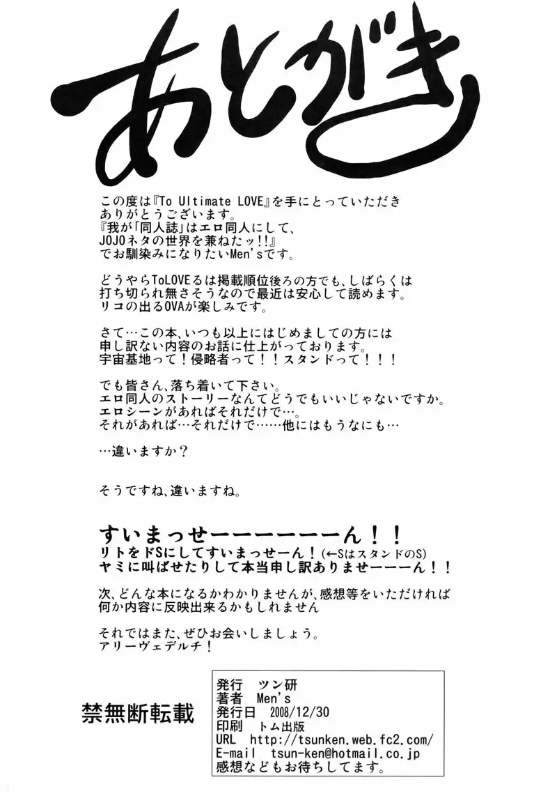To Love-Ru - To Ultimate LOVE