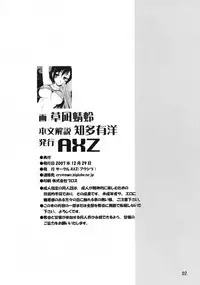 (C73) [AXZ (Kusanagi Tonbo)] Angel's Stroke 07 Kusanagi Tonbo Chotto H na Rakugaki Shuu