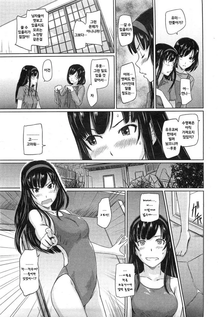 Tokoharu so e yokoso Ch.4
