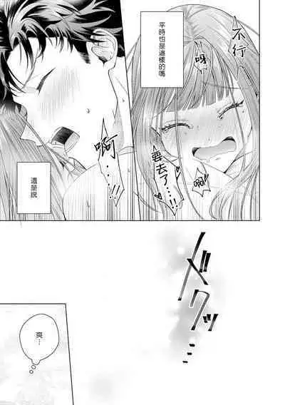 Yuunou Engineer ni wa Ura no Kao ga Aru Watashi o Kaihatsu suru Dekiai Step | 能干程序员隐藏的一面 把我“开发”的溺爱步骤 1-17