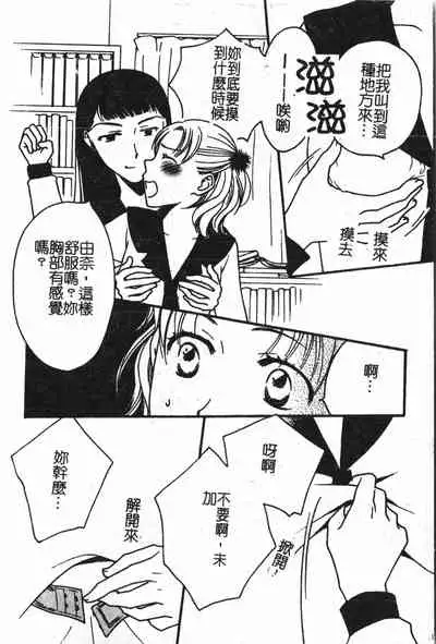 Abunai Koto Shite Mitai 2