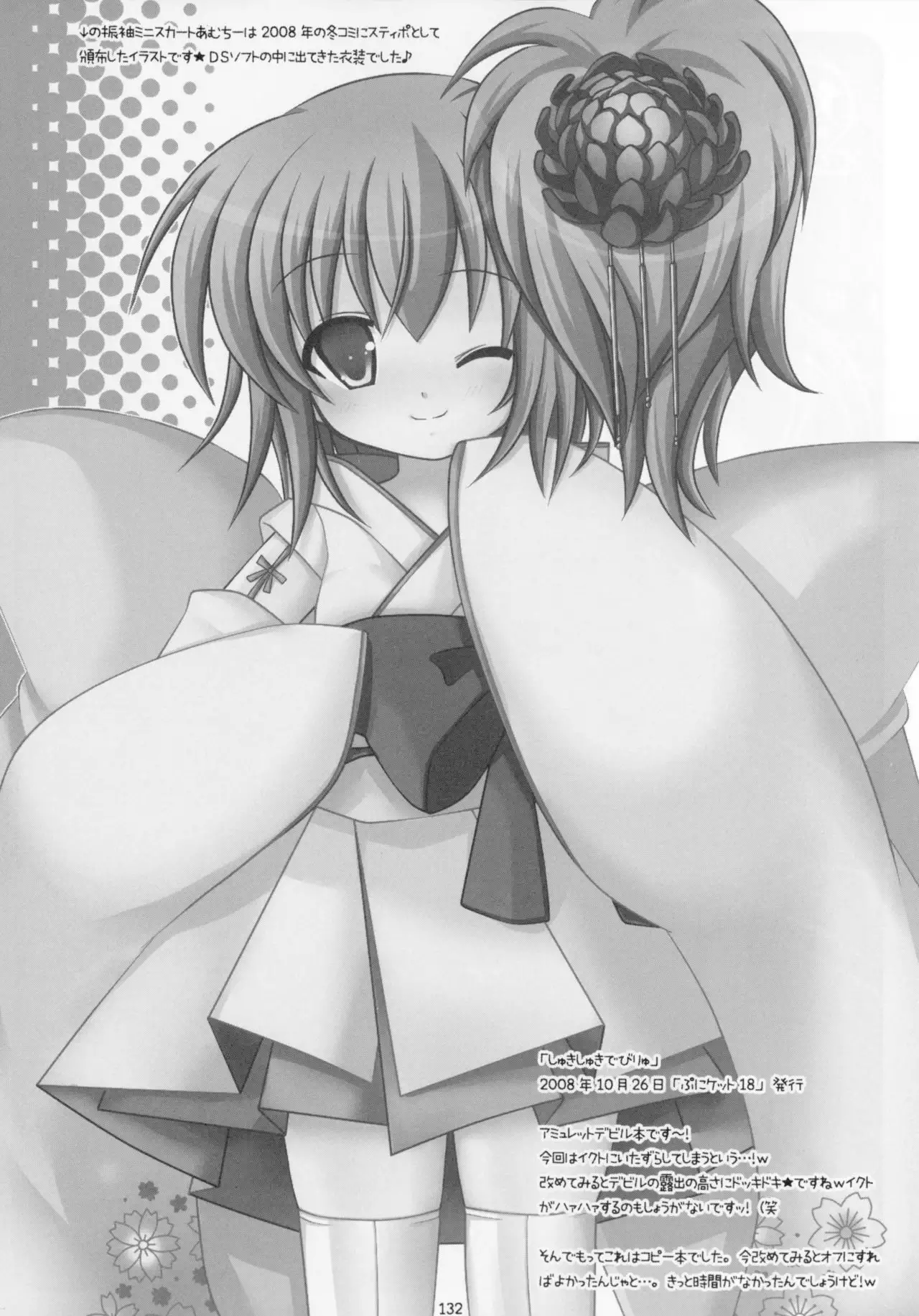 Shugo Shugo! Soushuuhen