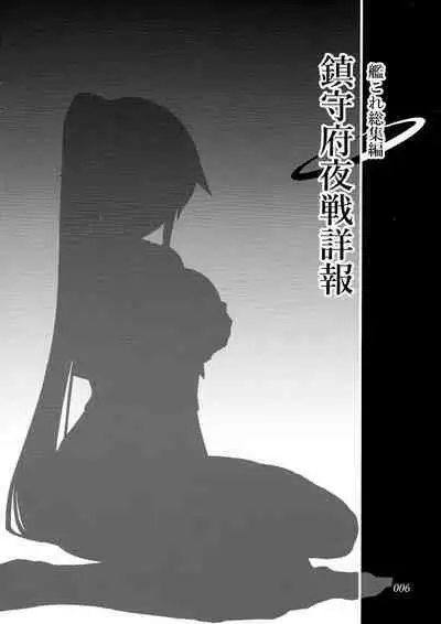 Chinjufu Yasen Shouhou