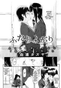 [Yoshiura Kazuya] Futari Yogari (COMIC Shitsurakuten 2013-01) [English]