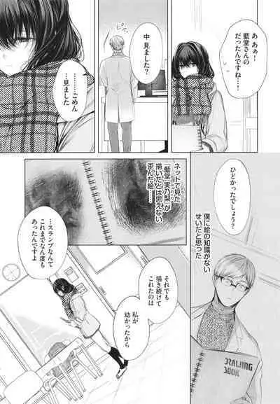 Ii mo Amai mo Kimi to Dake. - You're the only one I love.