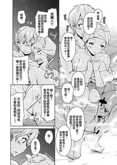 Ritou e Tenkou Shitara Host Family ga Dosukebe de Komaru Soushuuhen