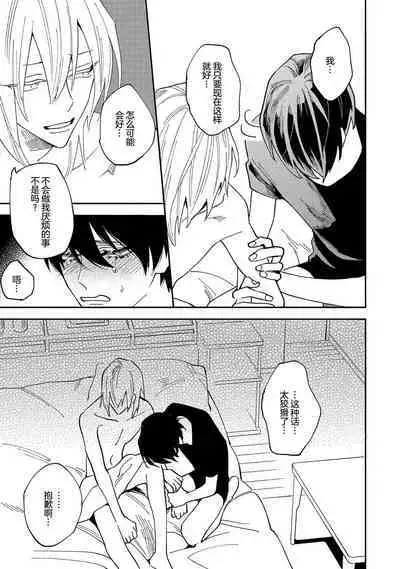 Koi nante Gara Janai, Kedo | 虽说不善恋爱