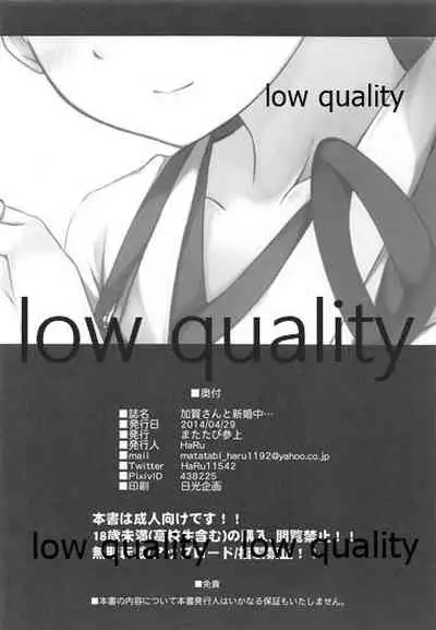 (COMIC1☆8) [Matatabi Sanjou (HaRu)] Kaga-san to Shinkonchuu... (Kantai Collection -KanColle-)