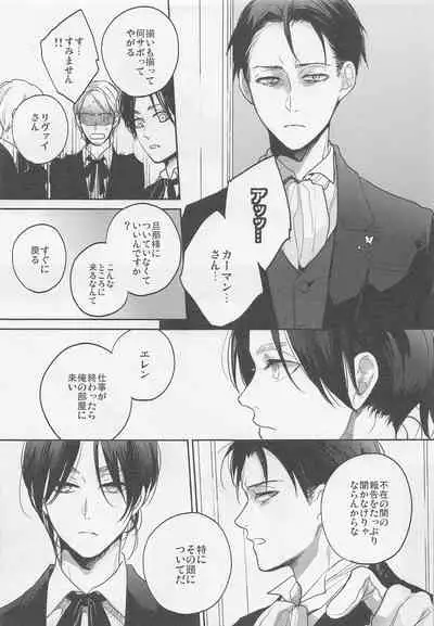 (Saikyou Kareshi 10) [Yinghua (sinba)] Blue Butterfly (Shingeki no Kyojin)