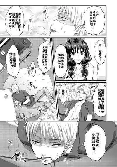 Zesshokukei danshi seiyoku wo shiru ch.1-4