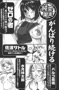 Jun-Ai Kajitsu 2006-05