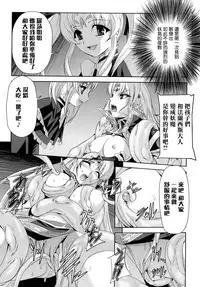 [Sukesaburou] Kurobara no Kishi ~Seitei Rosa~ [Chinese] [Digital]