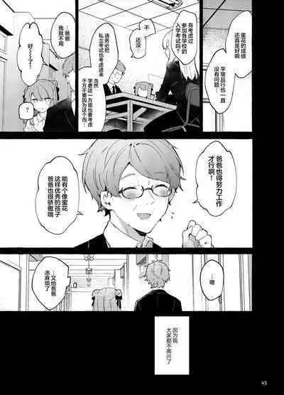 Kyou kara Waruiko. Zoku | 从今天开始当坏孩子。续