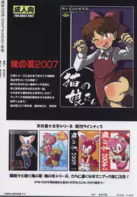 [Tengai Aku Juumonji (Various)] Ore no Fuyu 2007 Bessatsu CoroBon Comic (Various)