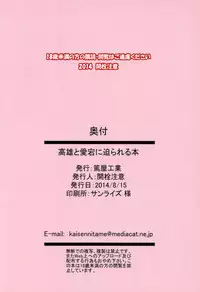 (C86) [Atsuya Kougyou (Kaisen Chuui)] Takao to Atago ni Semarareru Hon (Kantai Collection -KanColle-)