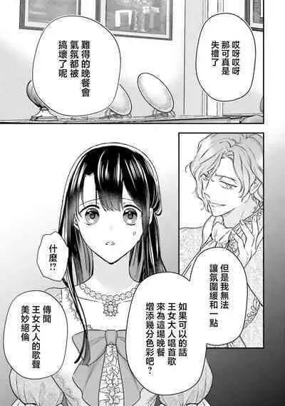 isekai de migawarihime ninari haou ni ubawaremashita ​| 在异世界成为了替身公主被霸王掳走了 1-12 end