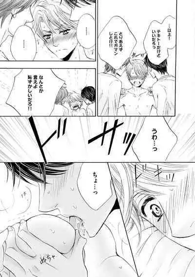 Futari no Musuko ni Nerawarete imasu