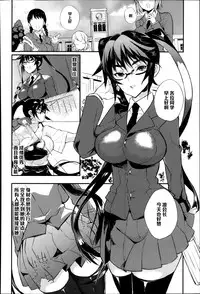 [Coin RAND] Seitokaichou no Himitsu (COMIC Anthurium 009 2014-01) [Chinese] [管少女汉化]