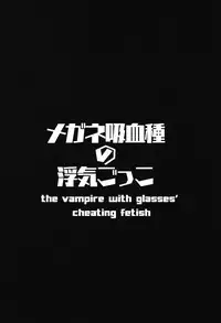 [Hitsuji Kikaku (Muneshiro)] Megane Kyuuketsu-shu no Uwaki Gokko (Fate/Grand Order) [English] [NHNL] [Digital]