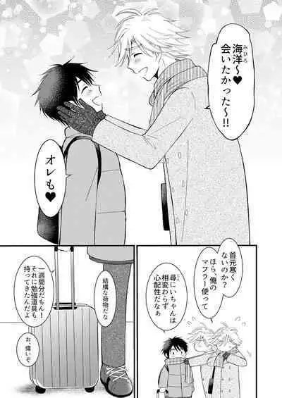 Oitekita Umi Seiya Hen