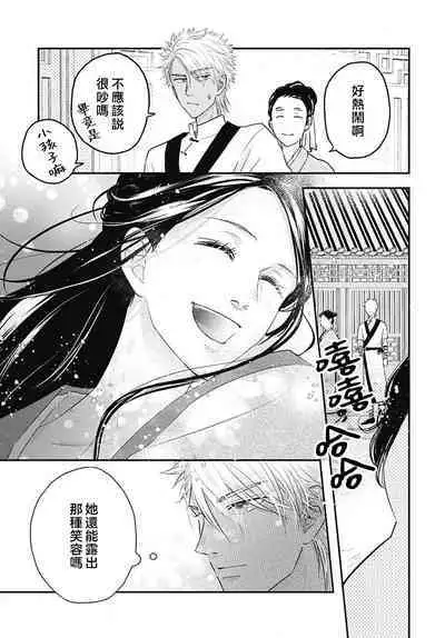 keikoku no biki no hatsukoi kyuai wa atsuku midara ni | 倾城的美姬的初恋 求爱要火热淫荡 1-3