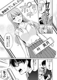 [Yukino] Satou-kun wa Miteiru. ~Kami-sama Appli de Onnanoko no Kokoro o Nozoitara Do XX datta~ Ch. 2