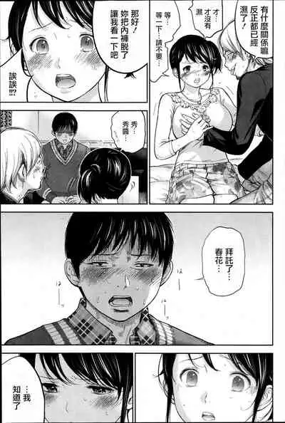 [Shikishiro Konomi] Netoraserare Ch. 01-11 [Chinese]