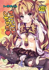 (C82) [Tortoiseshell (Kinku)] Sugoi Koto Shichau (Ano Natsu de Matteru)