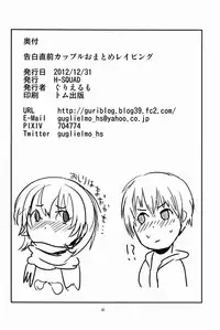 (C83) [H-SQUAD (Guglielmo)] Kokuhaku Chokuzen Couple Omatome Raping