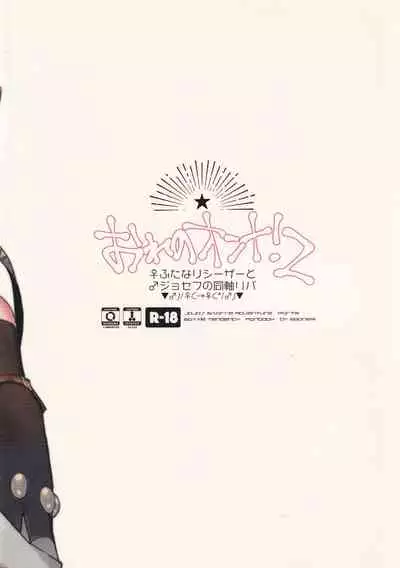 (C93) [EGONERI (Gota)] Ore no Onna! 2 | My Woman! 2 (JoJo's Bizarre Adventure) [English] {Wayward Heart Scans}