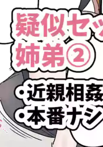 [Fence 14] Giji SEX Kyoudai 2