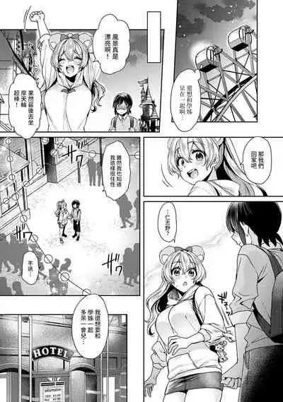 [Izumi Hachi] Ookouchi Senpai wa Nekokawaigarishitai Ch. 1-5 [Chinese] [裸單騎漢化]