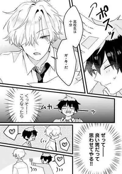 Shishunki ni wa Me no Doku desu