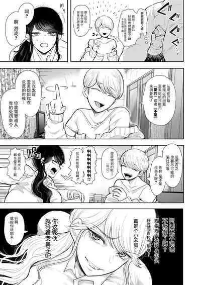 Shachiku OL wa Choukyou o Kotowarenai