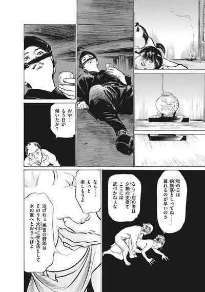 Ukiyo Tsuya Zoushi 7